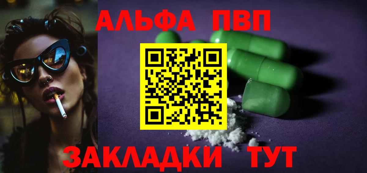 A PVP  цены наркотик  Альфа ПВП Crystall  Владимир 