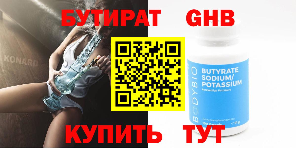Бутират BDO Владимир