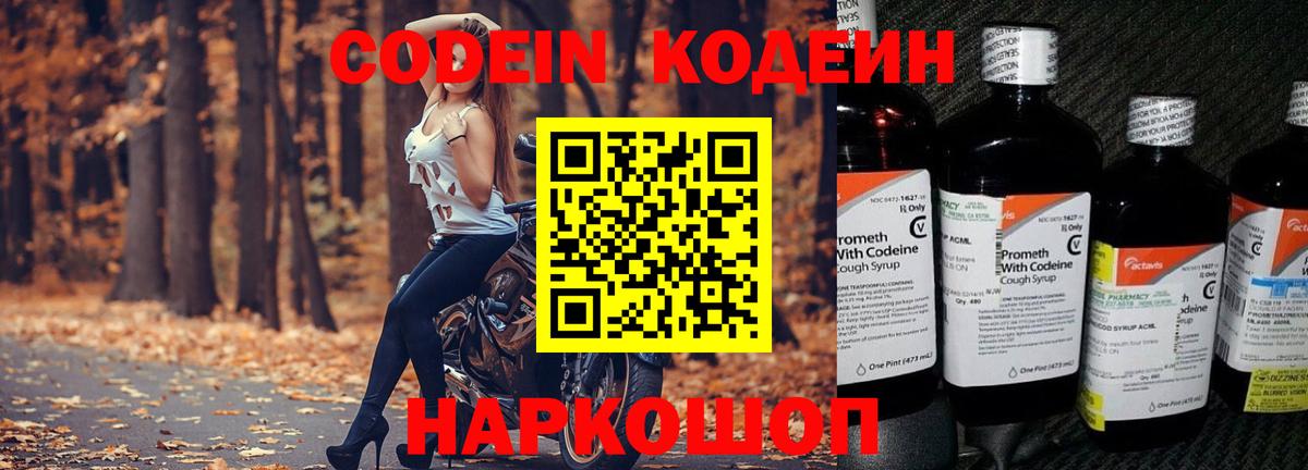 Codein Purple Drank Владимир