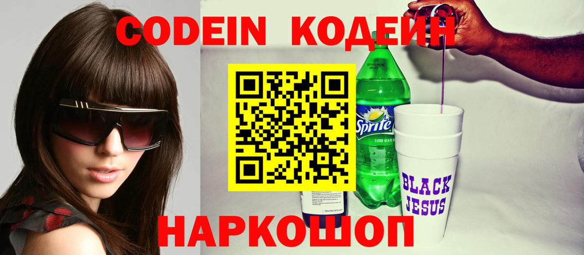 Кодеин Purple Drank  Кодеиновый сироп Lean Purple Drank  Владимир 