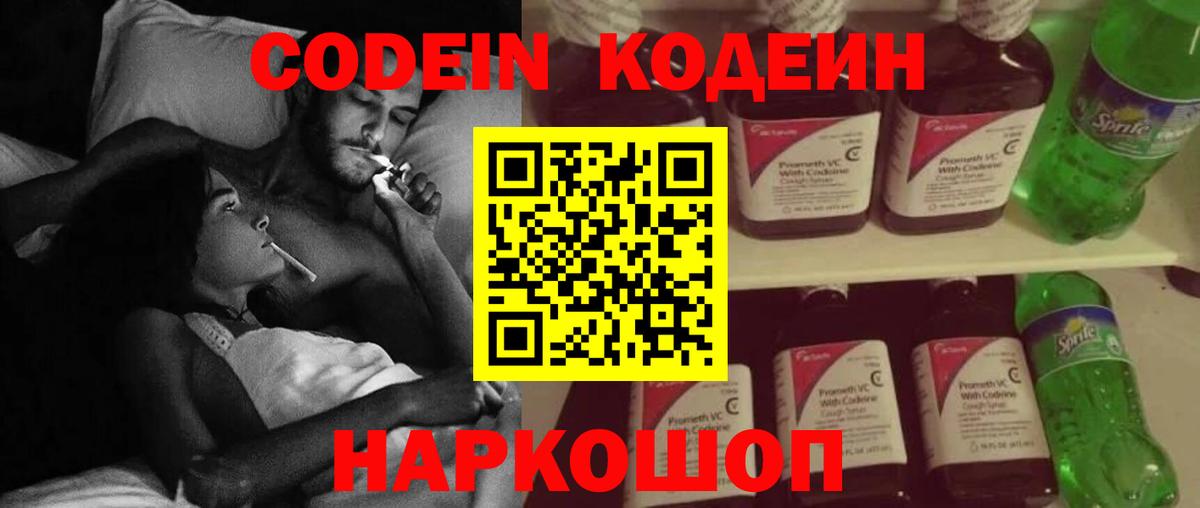 Владимир  Кодеин напиток Lean (лин)  Кодеиновый сироп Lean Purple Drank  Вход с VPN 