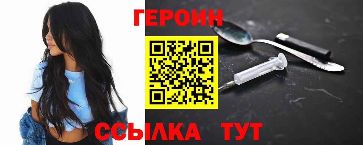 Героин герыч  Вход с VPN  Владимир 