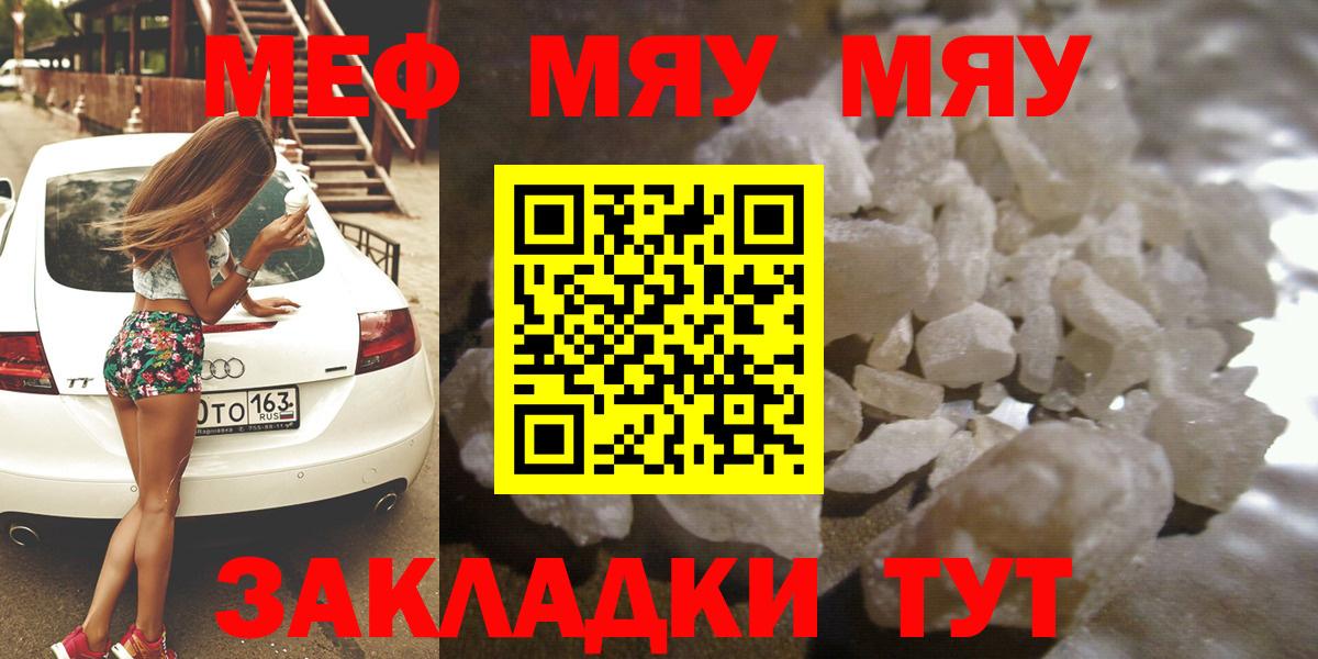 Меф мяу мяу Владимир